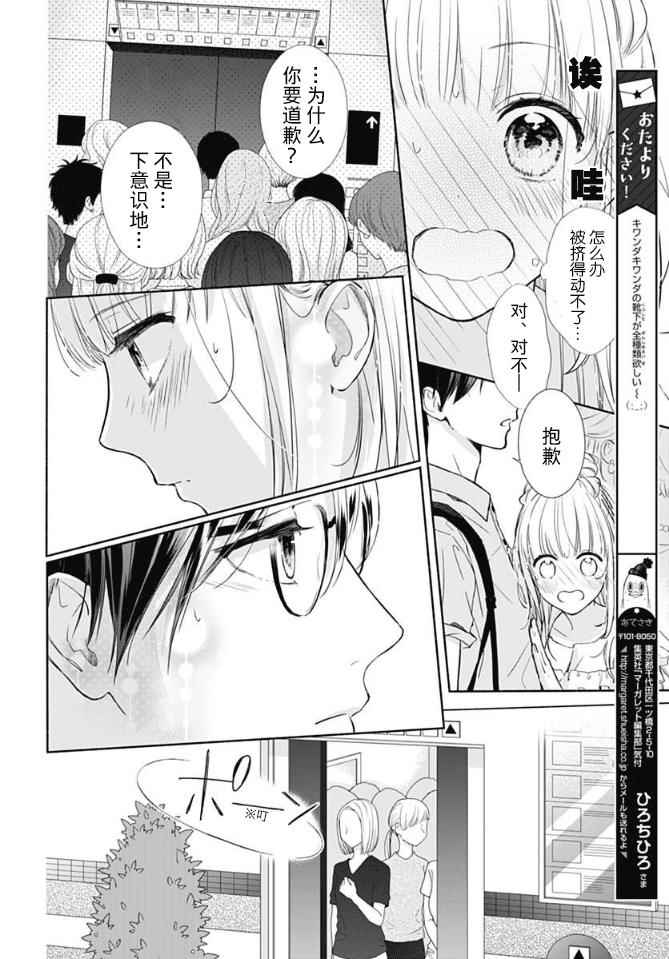 《渐近的瞬间》漫画最新章节第11话免费下拉式在线观看章节第【20】张图片