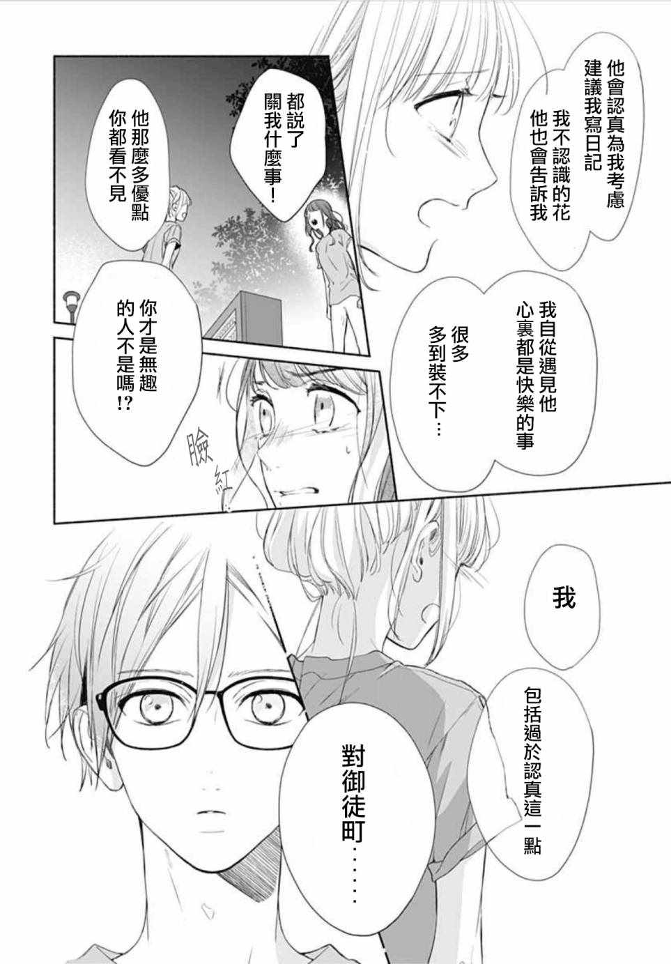 《渐近的瞬间》漫画最新章节第21话免费下拉式在线观看章节第【21】张图片