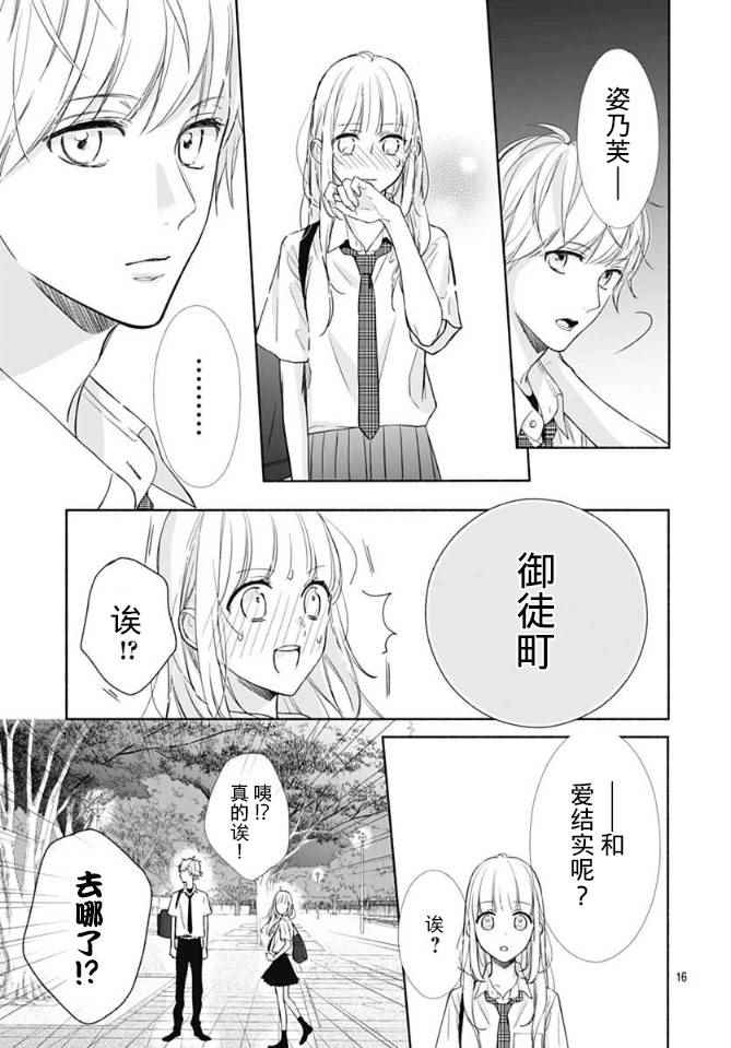 《渐近的瞬间》漫画最新章节第8话免费下拉式在线观看章节第【17】张图片