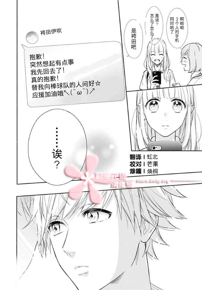 《渐近的瞬间》漫画最新章节第9话免费下拉式在线观看章节第【24】张图片