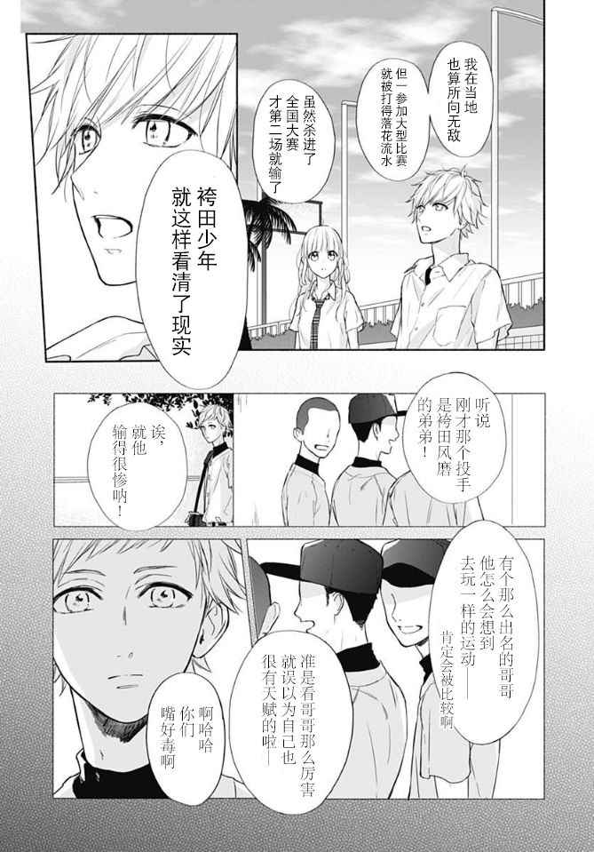 《渐近的瞬间》漫画最新章节第14话免费下拉式在线观看章节第【12】张图片