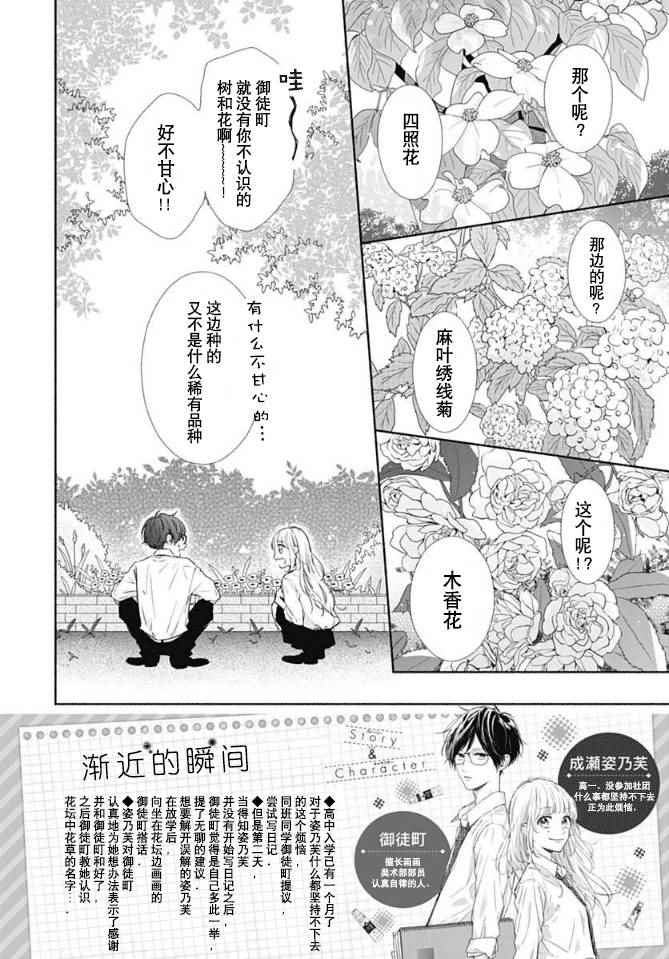 《渐近的瞬间》漫画最新章节第3话免费下拉式在线观看章节第【2】张图片