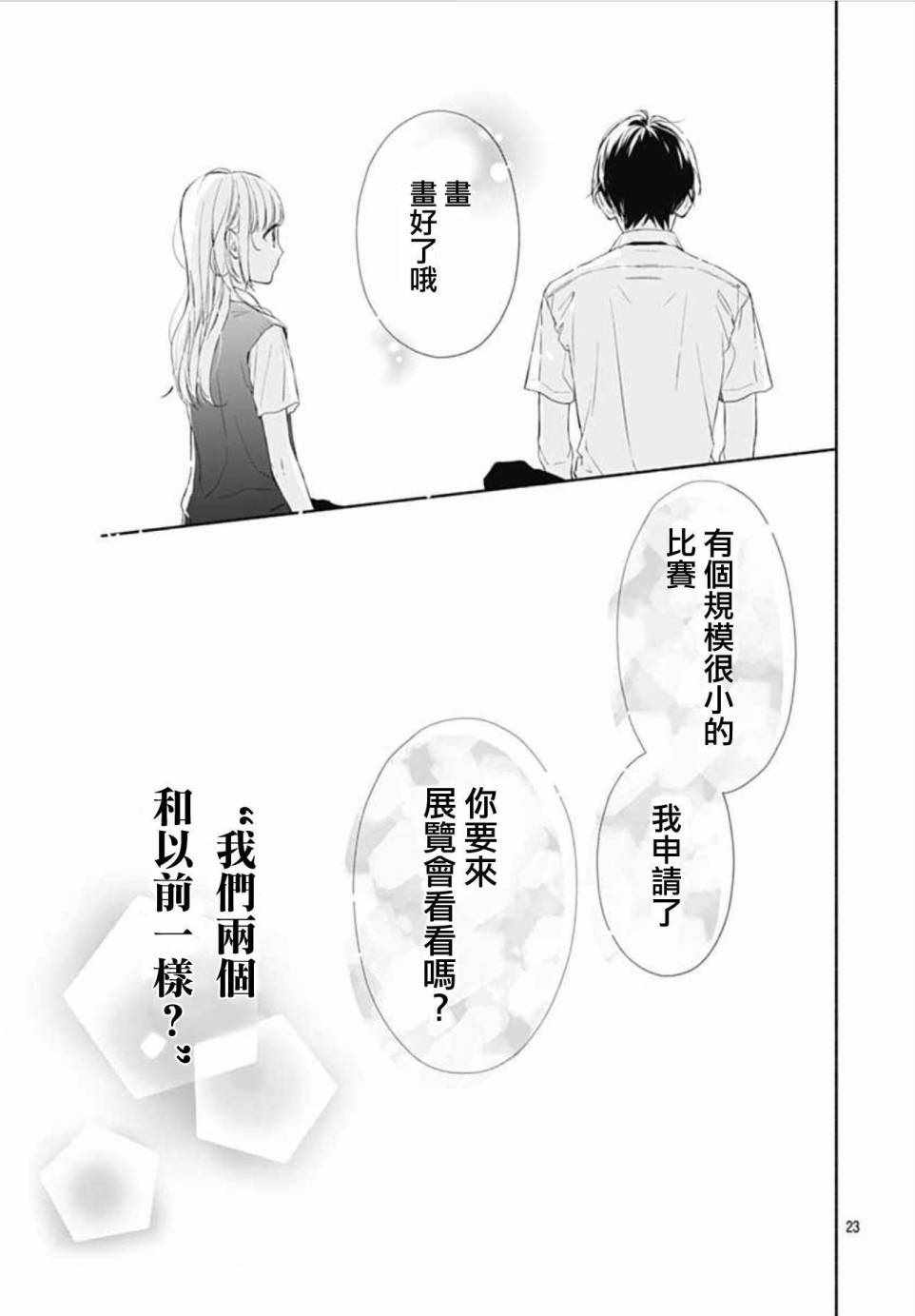 《渐近的瞬间》漫画最新章节第22话免费下拉式在线观看章节第【23】张图片