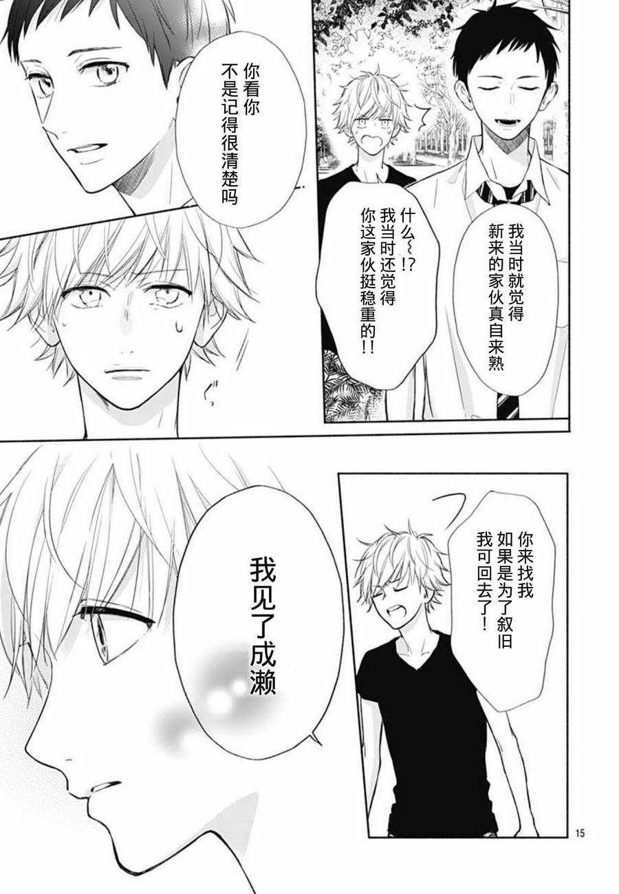 《渐近的瞬间》漫画最新章节第16话免费下拉式在线观看章节第【15】张图片