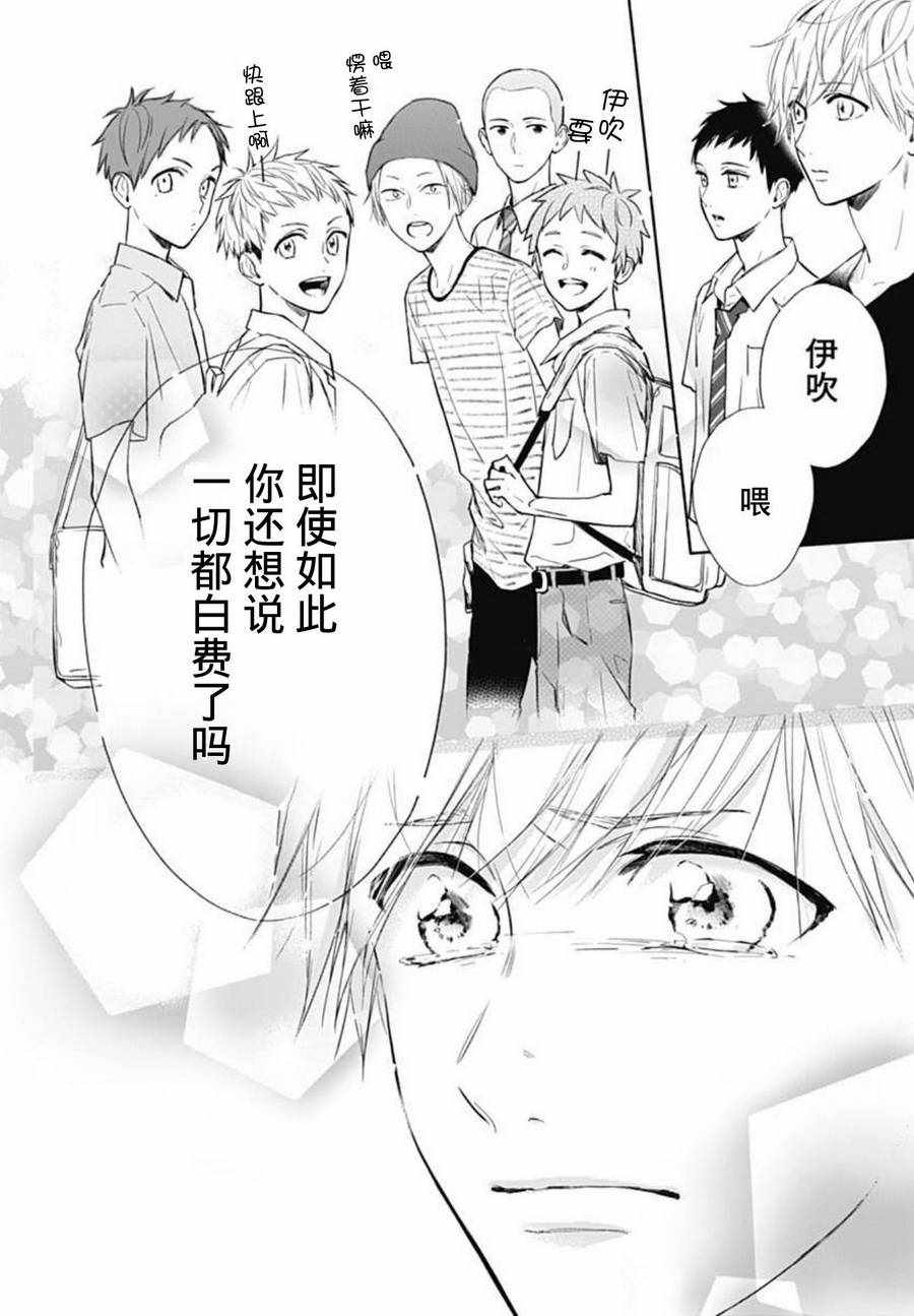 《渐近的瞬间》漫画最新章节第16话免费下拉式在线观看章节第【24】张图片