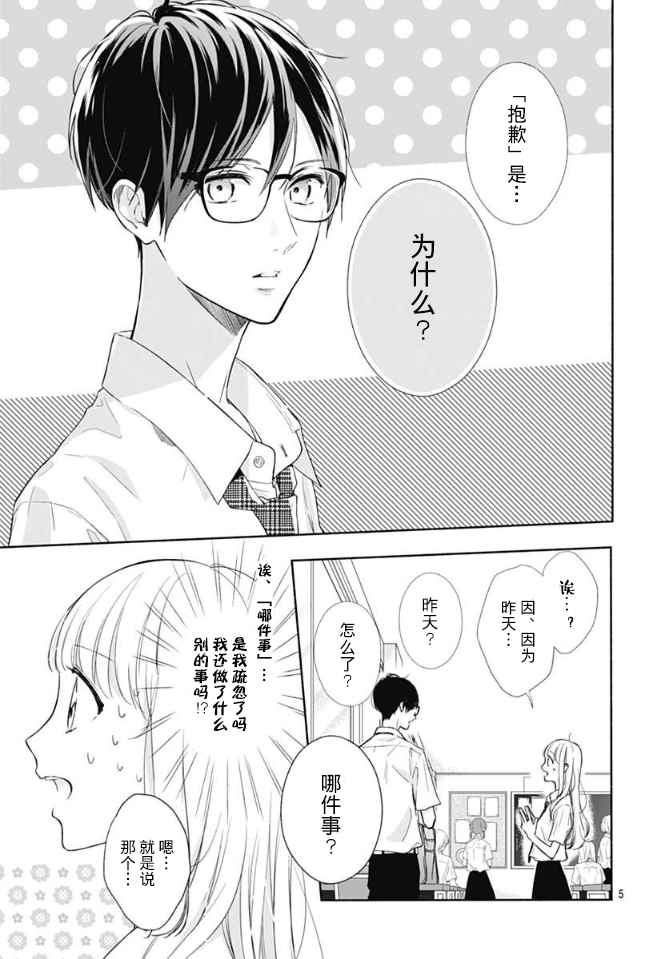 《渐近的瞬间》漫画最新章节第9话免费下拉式在线观看章节第【5】张图片