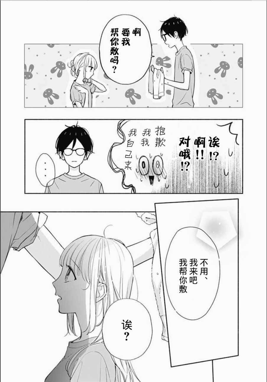 《渐近的瞬间》漫画最新章节第20话免费下拉式在线观看章节第【21】张图片