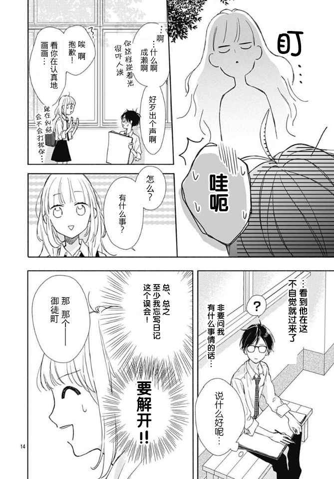 《渐近的瞬间》漫画最新章节第2话免费下拉式在线观看章节第【14】张图片