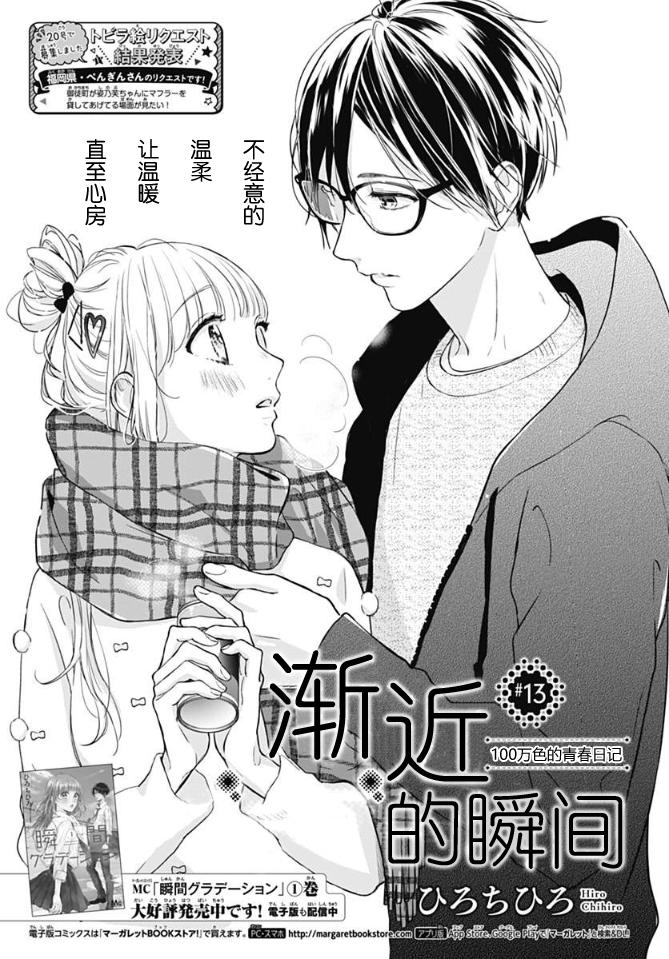 《渐近的瞬间》漫画最新章节第13话免费下拉式在线观看章节第【1】张图片