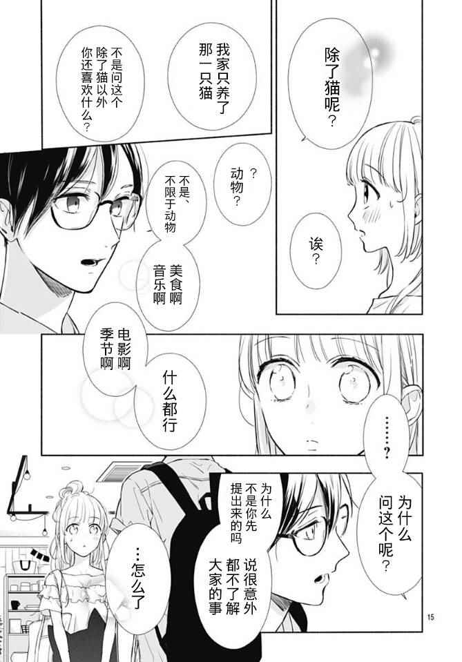 《渐近的瞬间》漫画最新章节第12话免费下拉式在线观看章节第【15】张图片