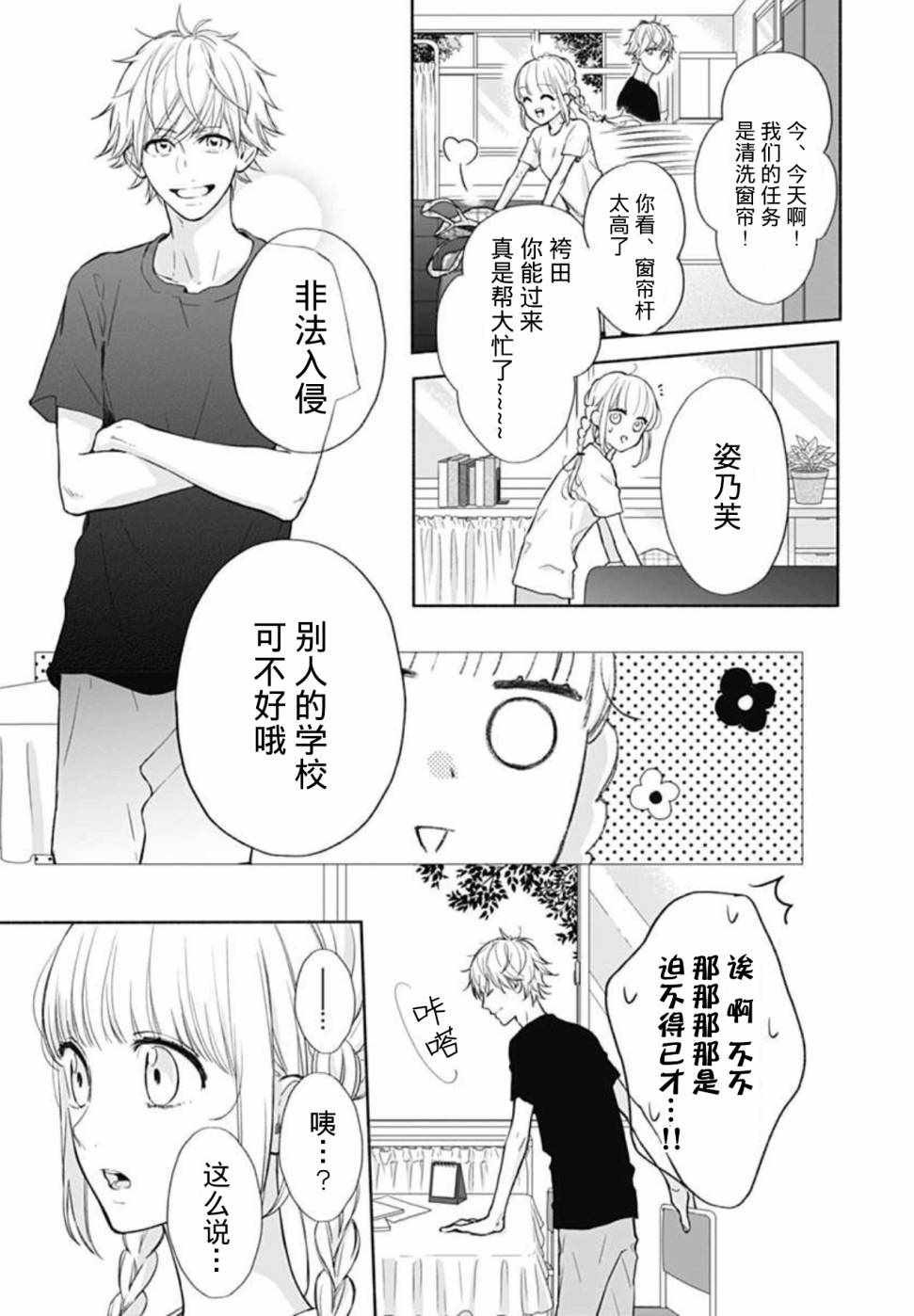 《渐近的瞬间》漫画最新章节第17话免费下拉式在线观看章节第【7】张图片