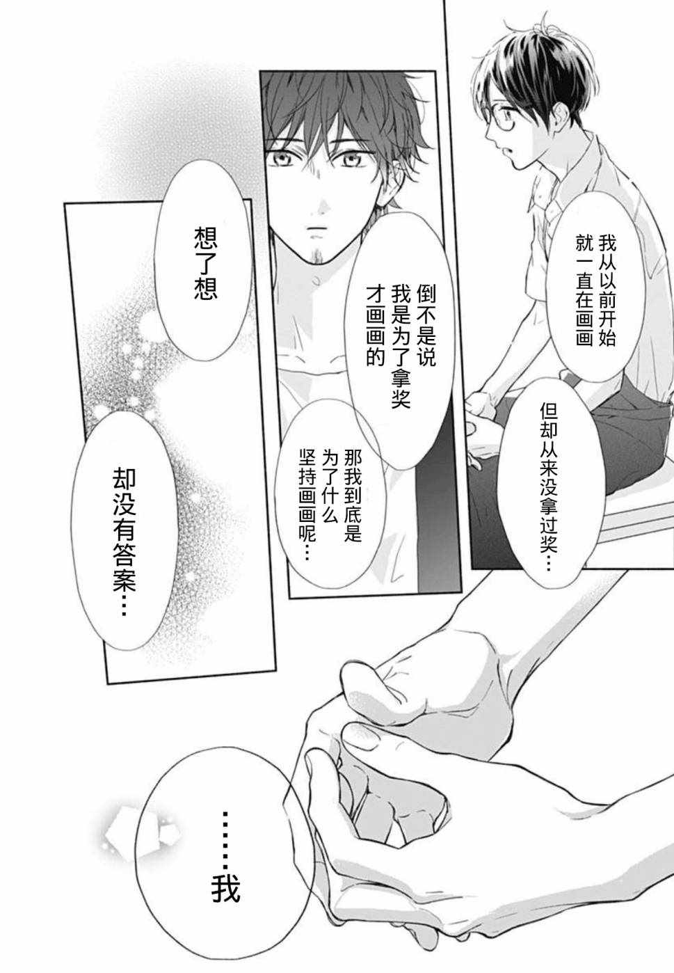 《渐近的瞬间》漫画最新章节第17话免费下拉式在线观看章节第【16】张图片