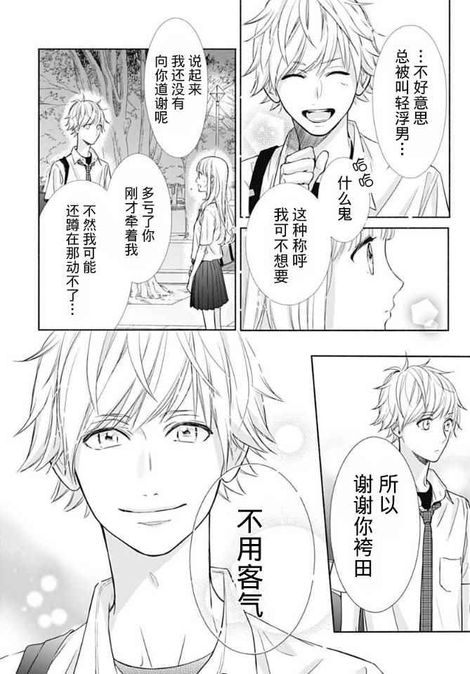 《渐近的瞬间》漫画最新章节第8话免费下拉式在线观看章节第【20】张图片