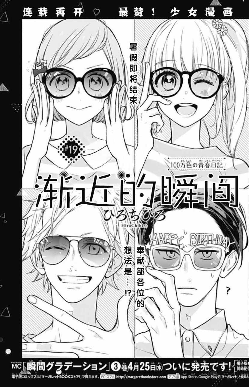 《渐近的瞬间》漫画最新章节第19话免费下拉式在线观看章节第【1】张图片