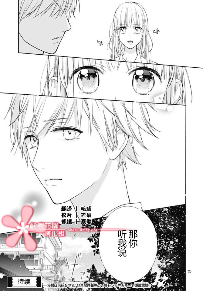 《渐近的瞬间》漫画最新章节第13话免费下拉式在线观看章节第【25】张图片