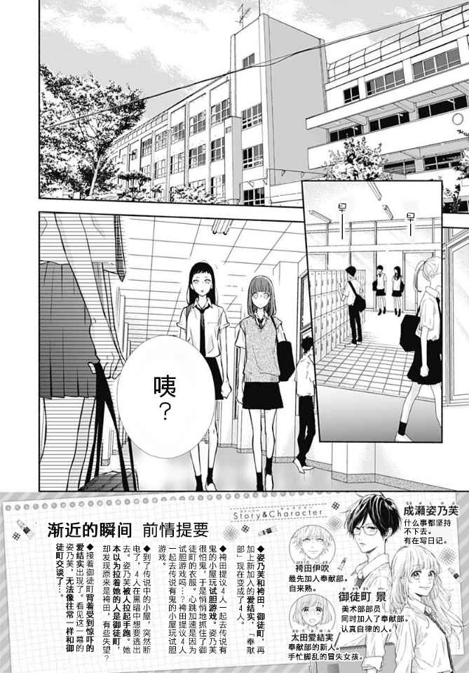 《渐近的瞬间》漫画最新章节第9话免费下拉式在线观看章节第【2】张图片