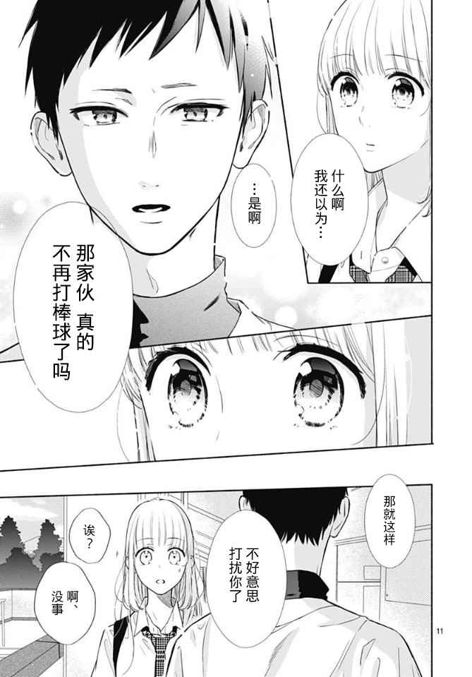 《渐近的瞬间》漫画最新章节第10话免费下拉式在线观看章节第【11】张图片