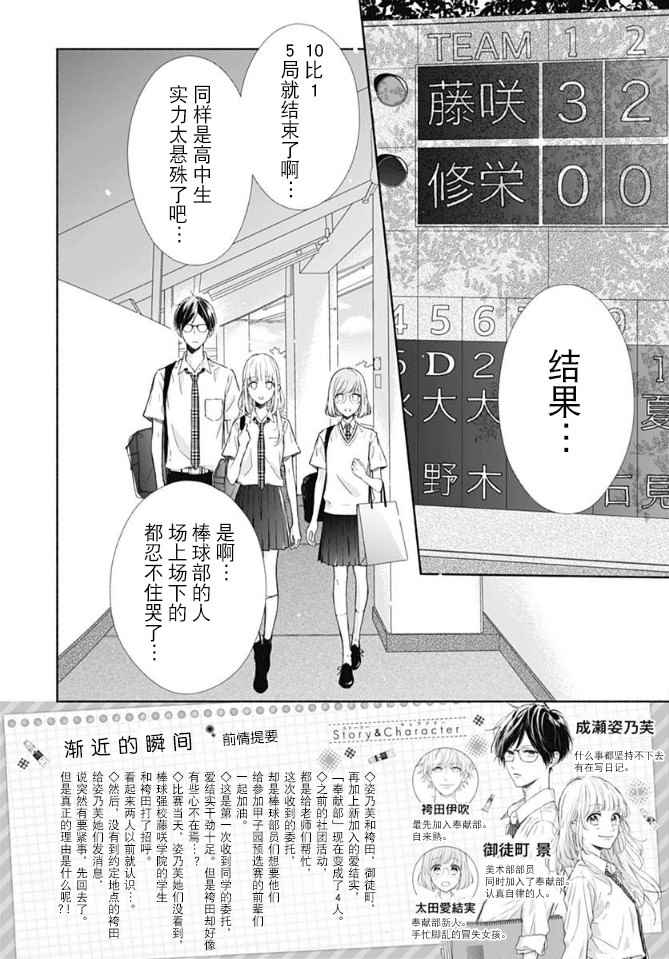 《渐近的瞬间》漫画最新章节第10话免费下拉式在线观看章节第【2】张图片