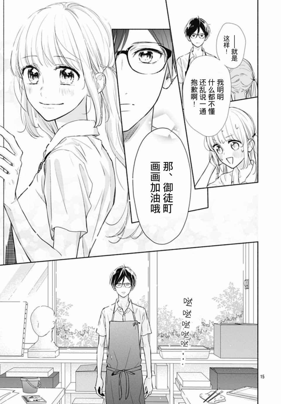 《渐近的瞬间》漫画最新章节第15话免费下拉式在线观看章节第【15】张图片