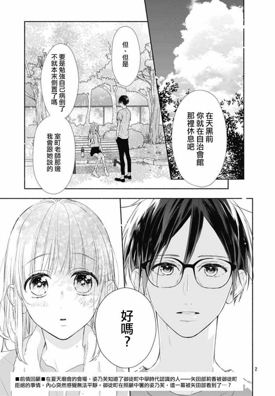 《渐近的瞬间》漫画最新章节第21话免费下拉式在线观看章节第【2】张图片