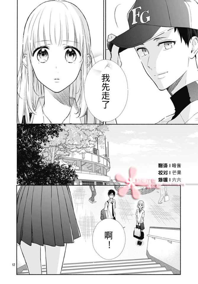 《渐近的瞬间》漫画最新章节第10话免费下拉式在线观看章节第【12】张图片