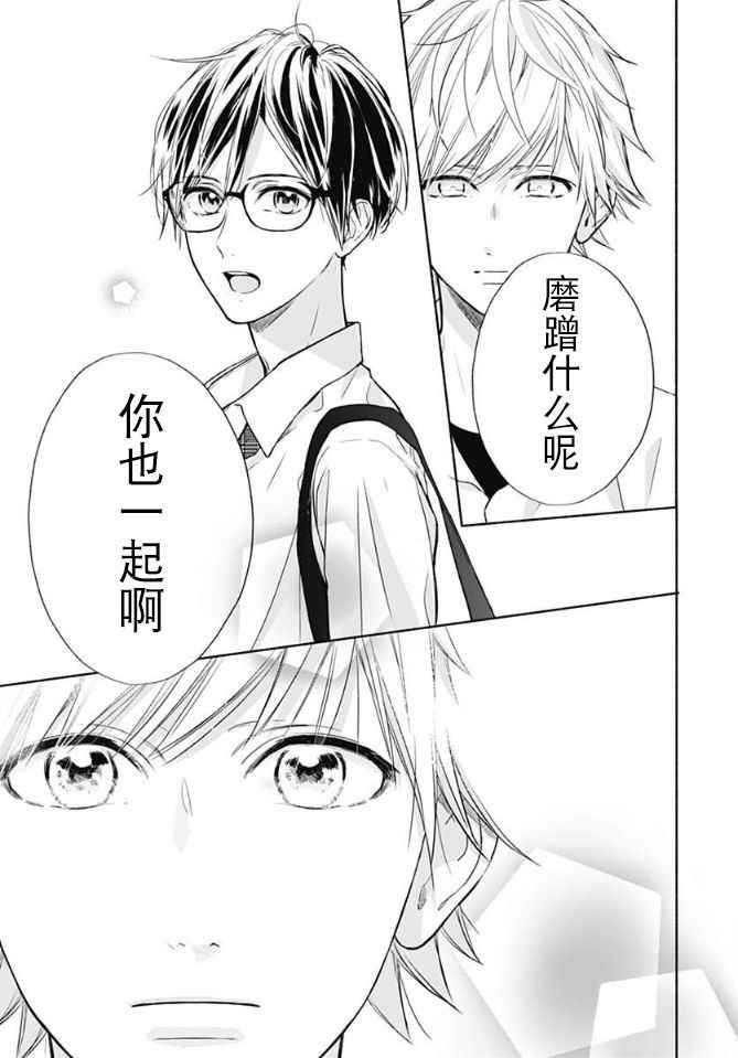 《渐近的瞬间》漫画最新章节第14话免费下拉式在线观看章节第【24】张图片