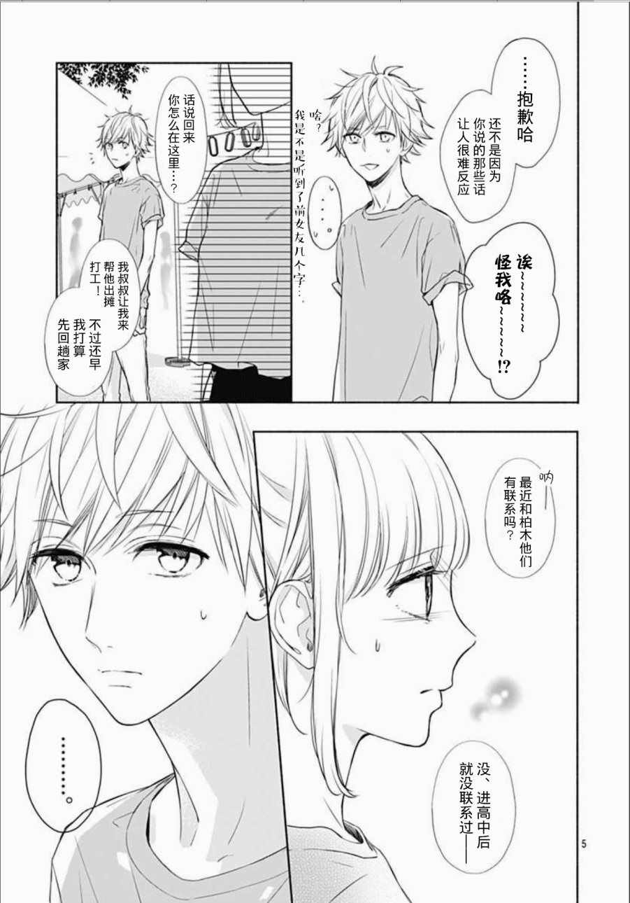 《渐近的瞬间》漫画最新章节第20话免费下拉式在线观看章节第【5】张图片