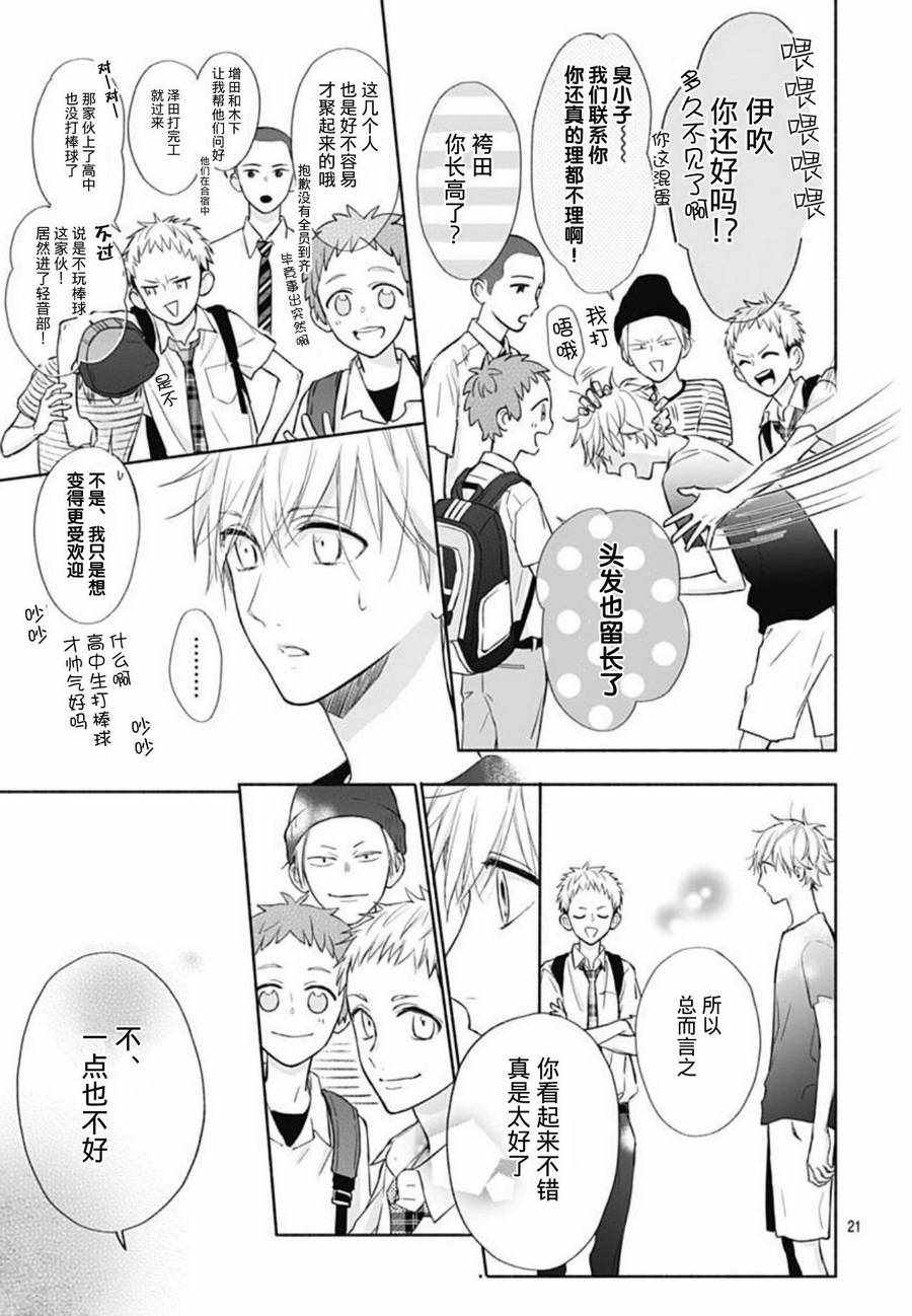 《渐近的瞬间》漫画最新章节第16话免费下拉式在线观看章节第【21】张图片