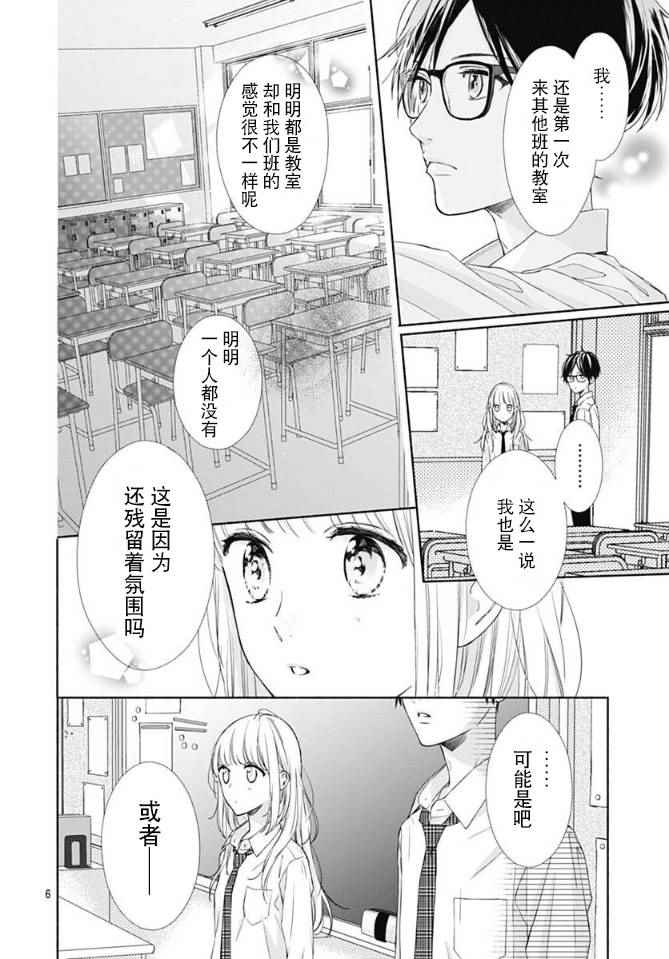 《渐近的瞬间》漫画最新章节第3话免费下拉式在线观看章节第【6】张图片