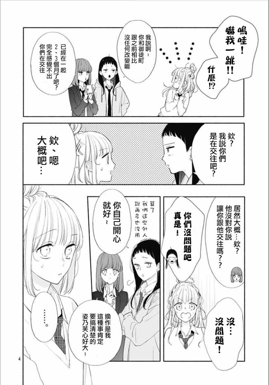 《渐近的瞬间》漫画最新章节第24话免费下拉式在线观看章节第【4】张图片