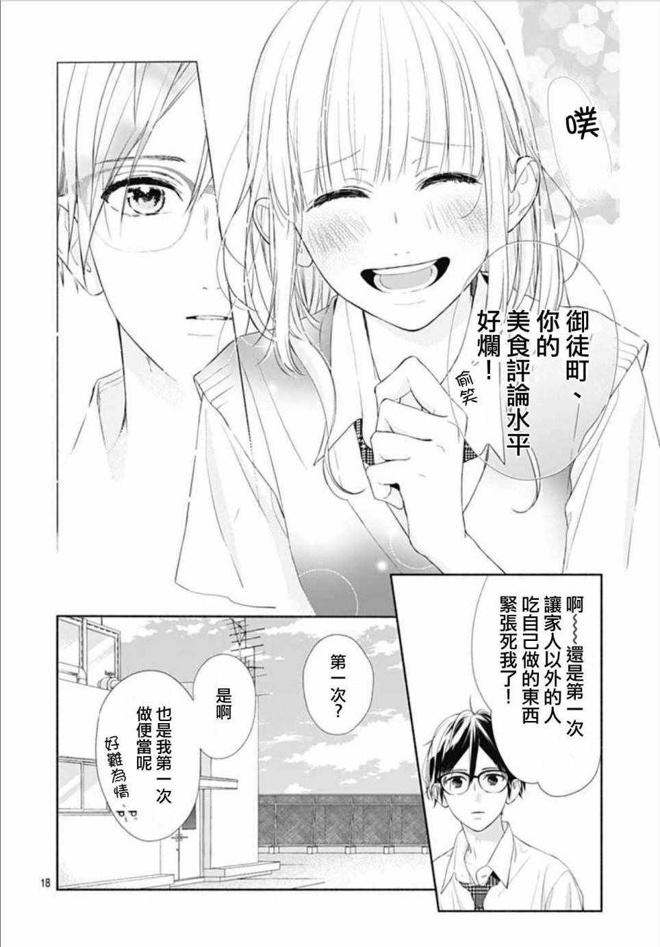 《渐近的瞬间》漫画最新章节第22话免费下拉式在线观看章节第【18】张图片