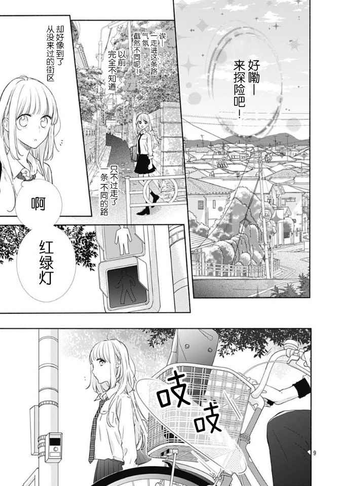 《渐近的瞬间》漫画最新章节第4话免费下拉式在线观看章节第【9】张图片