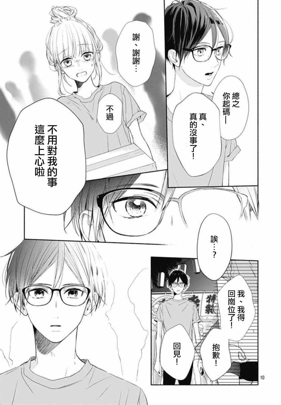 《渐近的瞬间》漫画最新章节第21话免费下拉式在线观看章节第【10】张图片