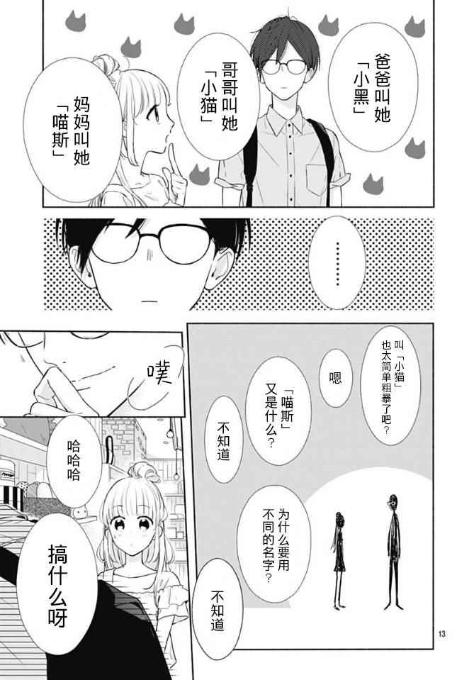 《渐近的瞬间》漫画最新章节第12话免费下拉式在线观看章节第【13】张图片