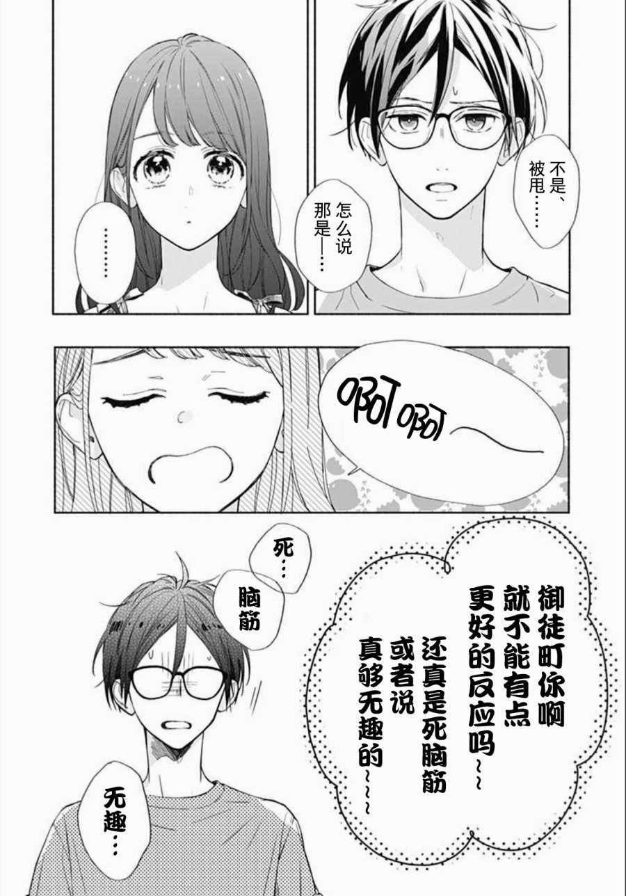 《渐近的瞬间》漫画最新章节第20话免费下拉式在线观看章节第【4】张图片