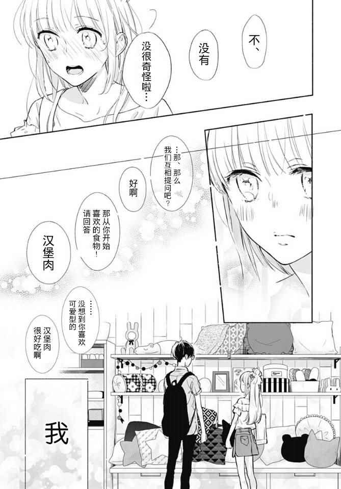 《渐近的瞬间》漫画最新章节第12话免费下拉式在线观看章节第【17】张图片