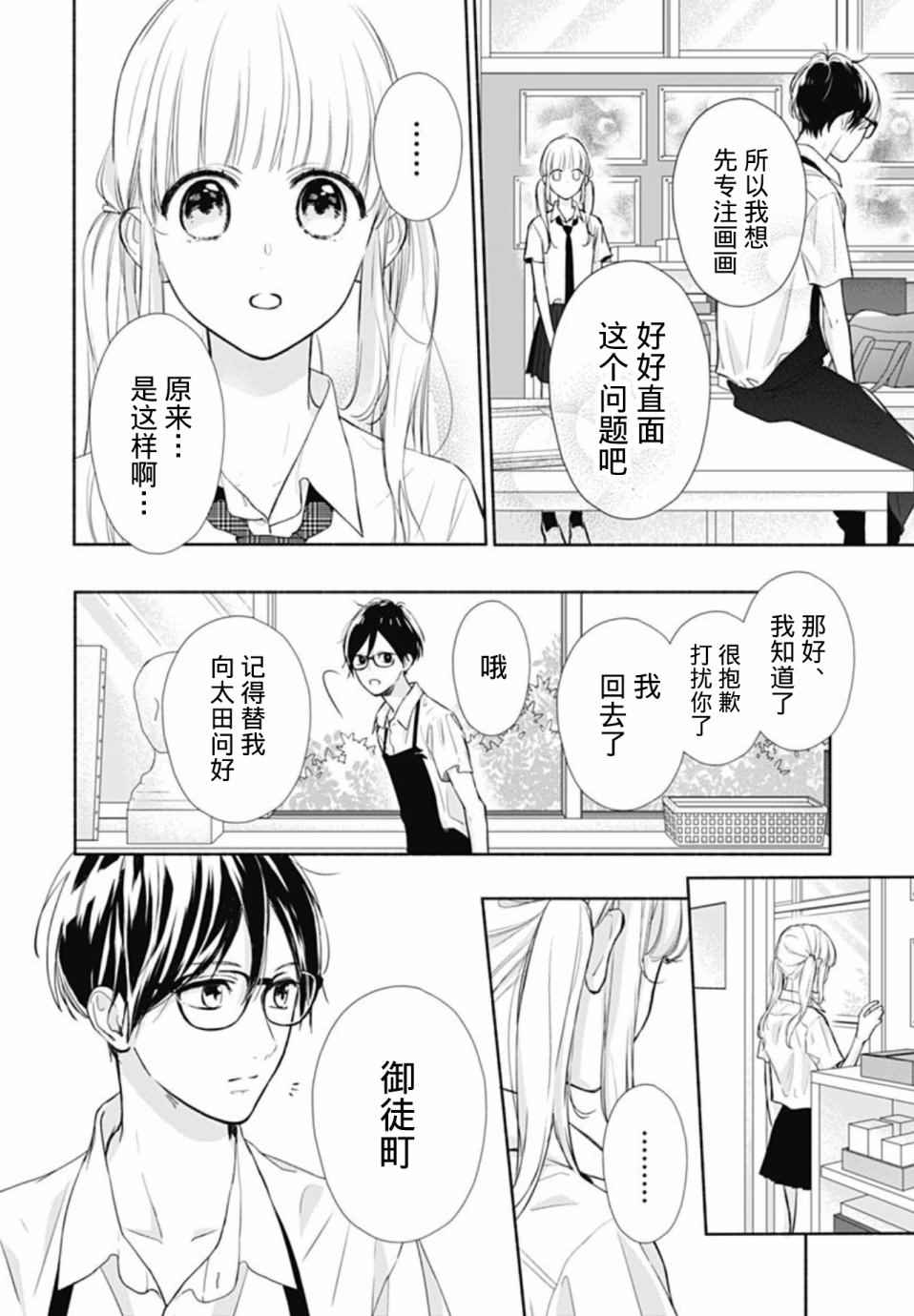 《渐近的瞬间》漫画最新章节第15话免费下拉式在线观看章节第【12】张图片