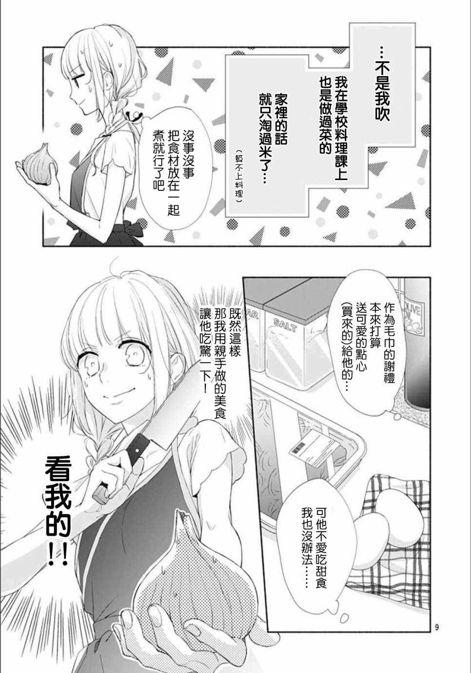 《渐近的瞬间》漫画最新章节第22话免费下拉式在线观看章节第【9】张图片