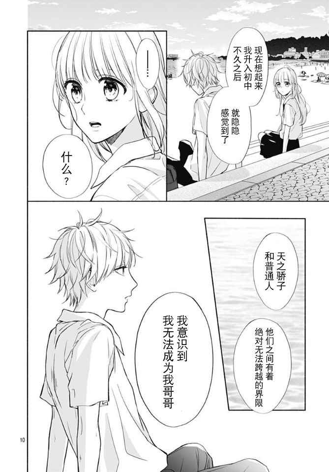 《渐近的瞬间》漫画最新章节第14话免费下拉式在线观看章节第【11】张图片