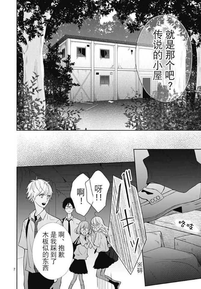 《渐近的瞬间》漫画最新章节第8话免费下拉式在线观看章节第【8】张图片