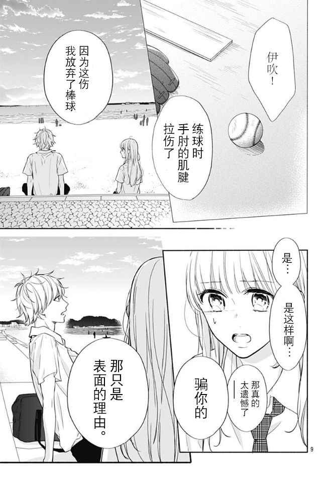 《渐近的瞬间》漫画最新章节第14话免费下拉式在线观看章节第【10】张图片