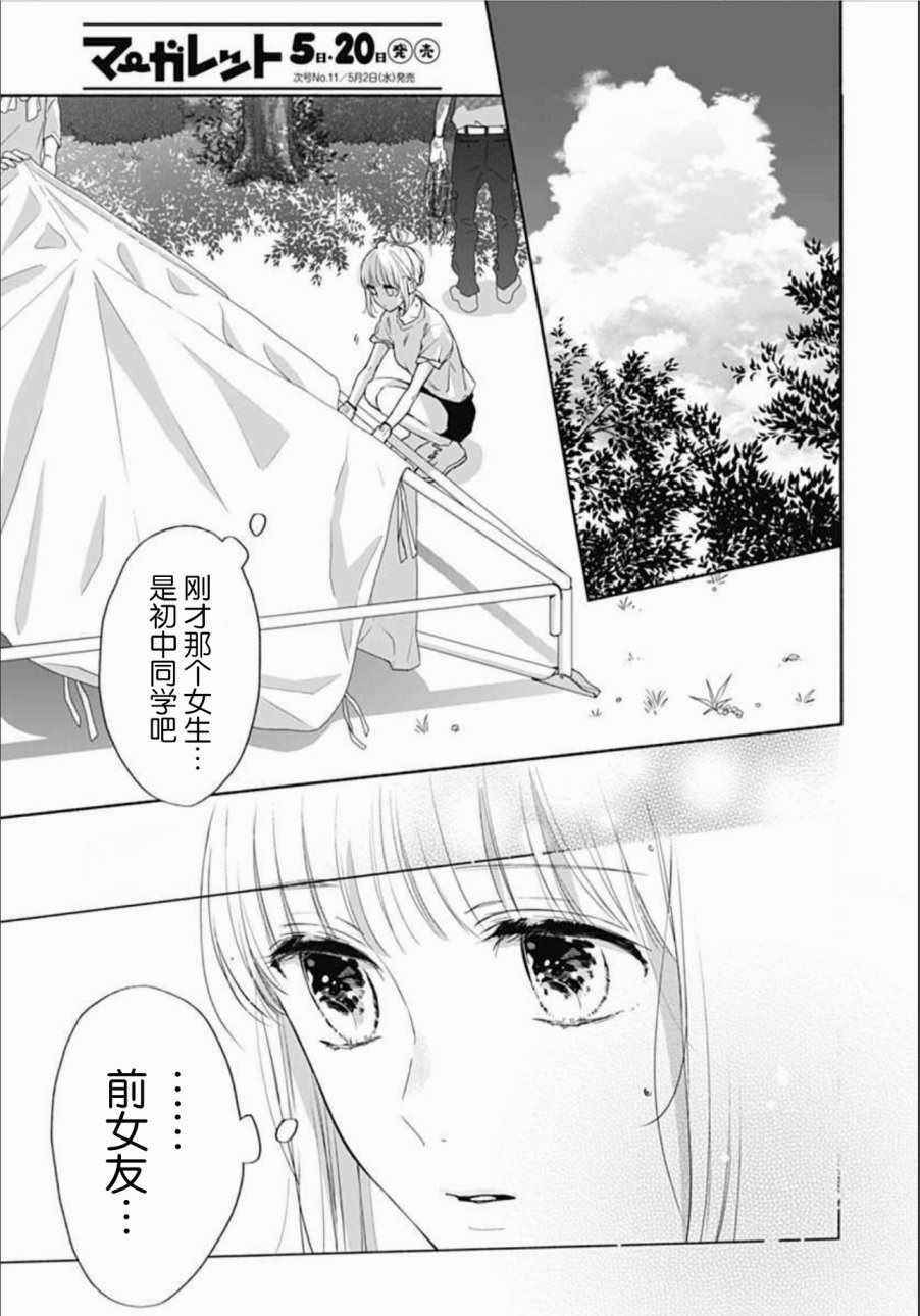 《渐近的瞬间》漫画最新章节第20话免费下拉式在线观看章节第【13】张图片