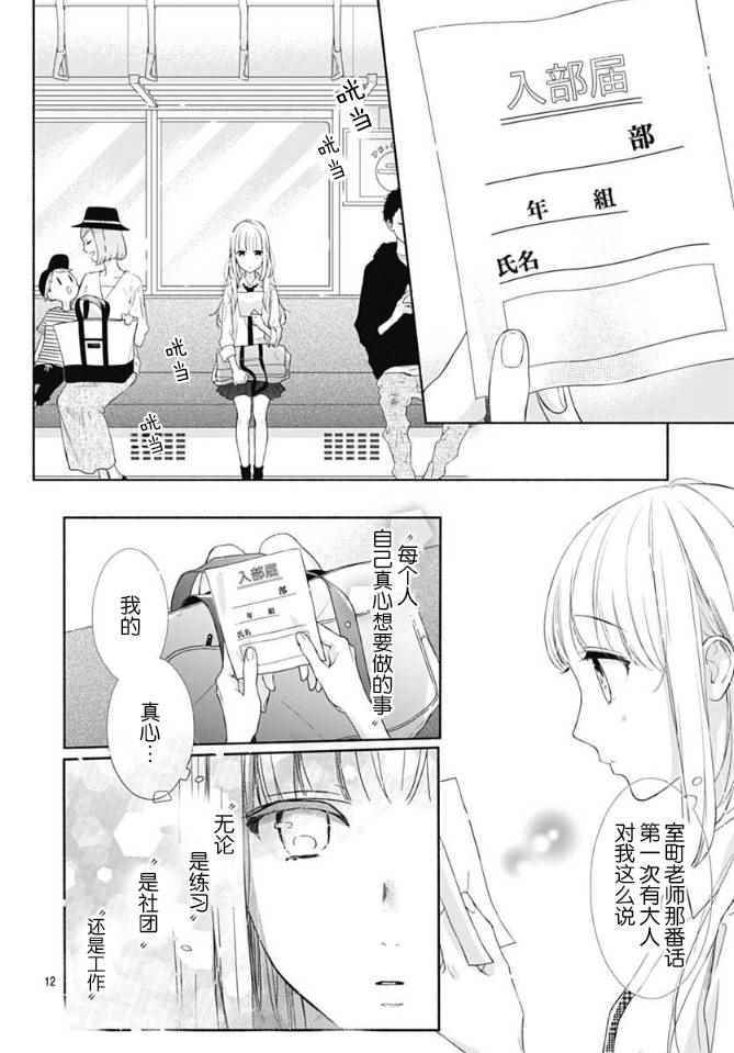 《渐近的瞬间》漫画最新章节第6话免费下拉式在线观看章节第【12】张图片