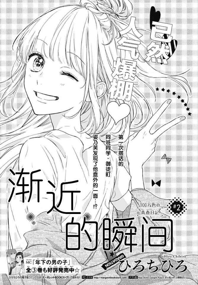 《渐近的瞬间》漫画最新章节第2话免费下拉式在线观看章节第【1】张图片