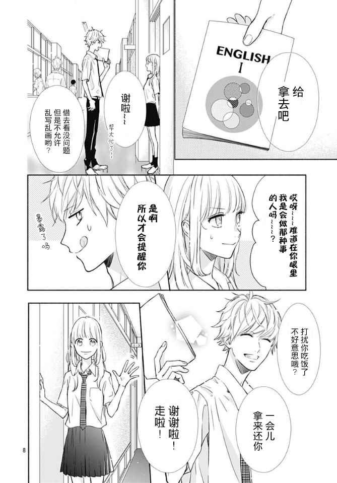 《渐近的瞬间》漫画最新章节第9话免费下拉式在线观看章节第【8】张图片