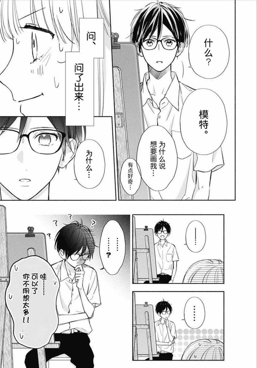 《渐近的瞬间》漫画最新章节第18话免费下拉式在线观看章节第【11】张图片