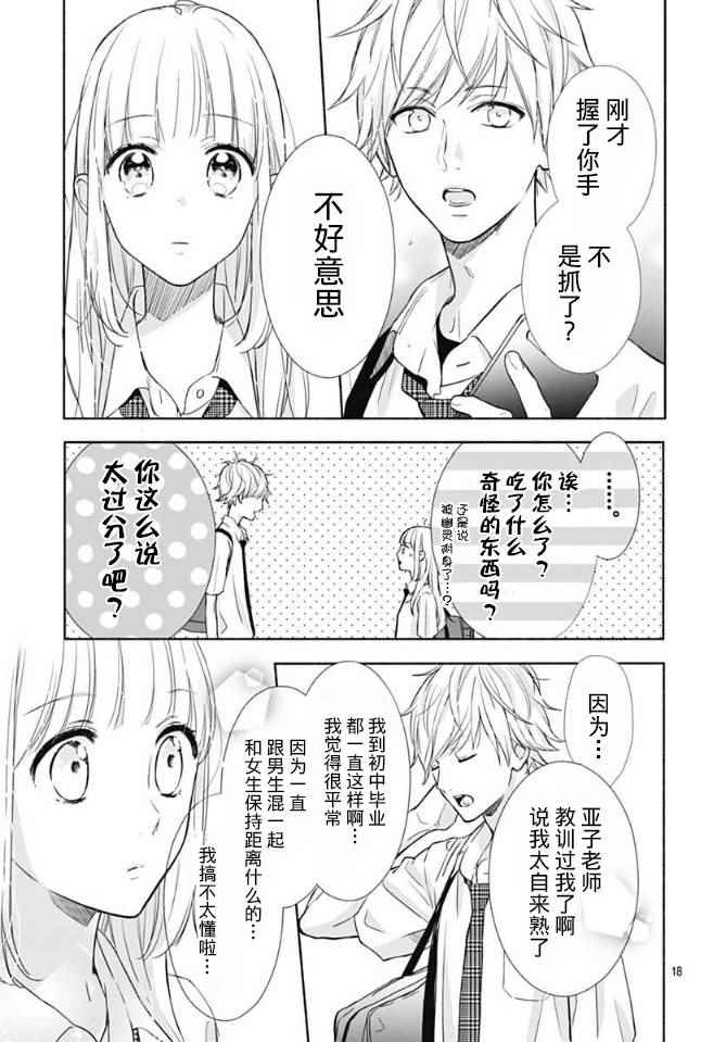 《渐近的瞬间》漫画最新章节第8话免费下拉式在线观看章节第【19】张图片