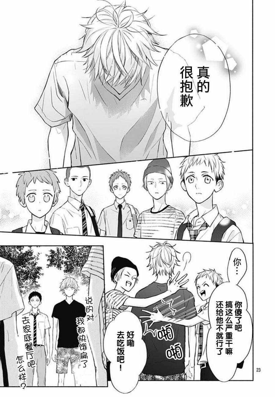 《渐近的瞬间》漫画最新章节第16话免费下拉式在线观看章节第【23】张图片