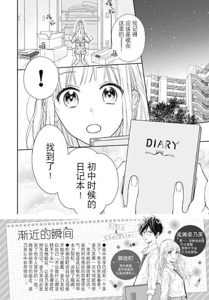 《渐近的瞬间》漫画最新章节第2话免费下拉式在线观看章节第【2】张图片