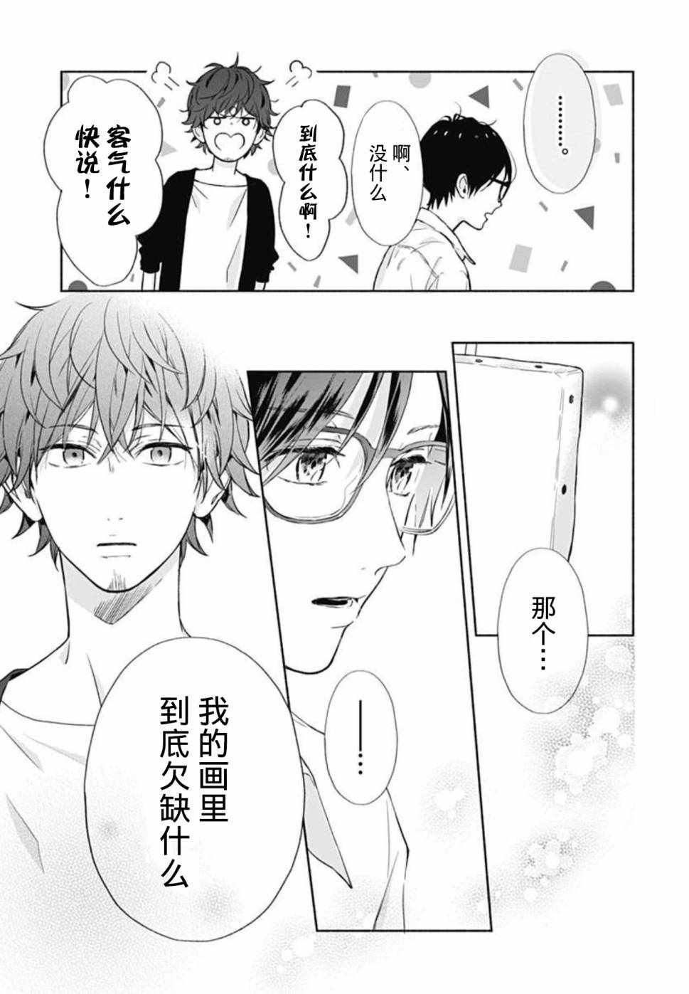 《渐近的瞬间》漫画最新章节第17话免费下拉式在线观看章节第【15】张图片